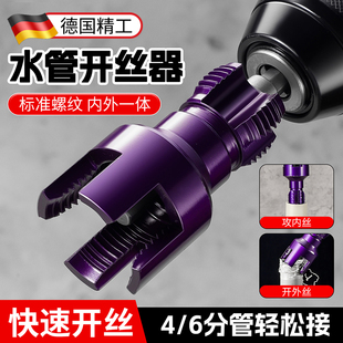 6分PPR水管电动通用丝攻外丝板牙工具 水管开丝器内丝外丝电钻用4