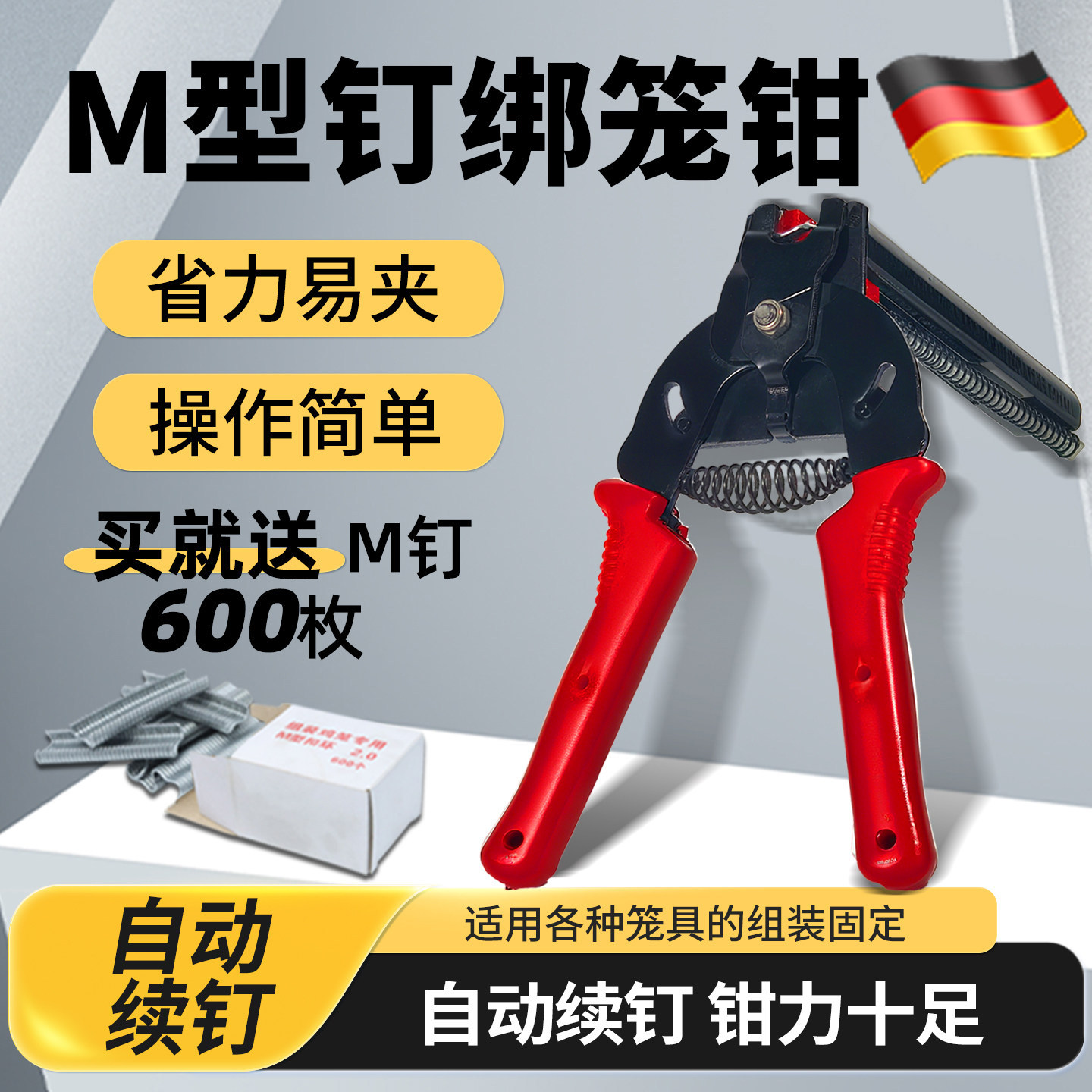 德国M型钉绑笼钳绑铁丝神器鸟笼子卡扣固定装镀锌防护铁丝网散钉