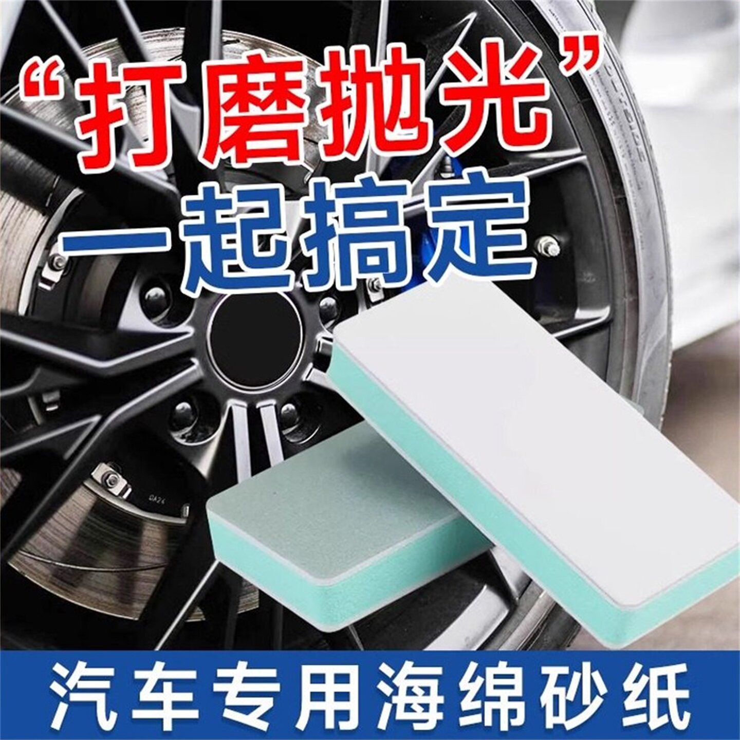 车用轮毂海绵砂纸抛光砂纸汽车打磨沙纸打磨砂纸抛光超细10000目