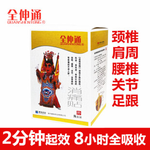 康珠全伸通消痛护跌打关通络舒筋透皮保健