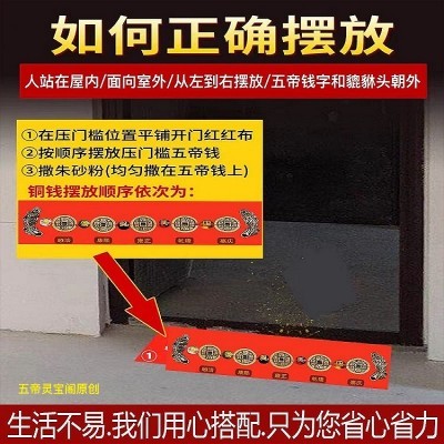 装修压门槛加厚五帝钱出入平安入户大门过门石下压的五行压门貔貅