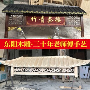 东阳木雕仿古屋檐门头火锅店铺门面招牌装饰实木飞檐翘角