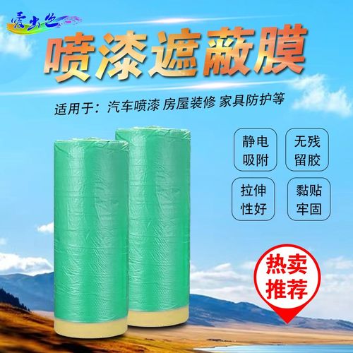 汽车喷漆保护膜加厚美纹纸绿色遮蔽膜漆防护膜耐高温掉漆