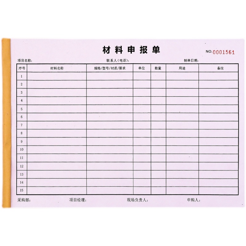 建筑工程项目购买材料申报表一二三联工地施工用料采购申请单定制