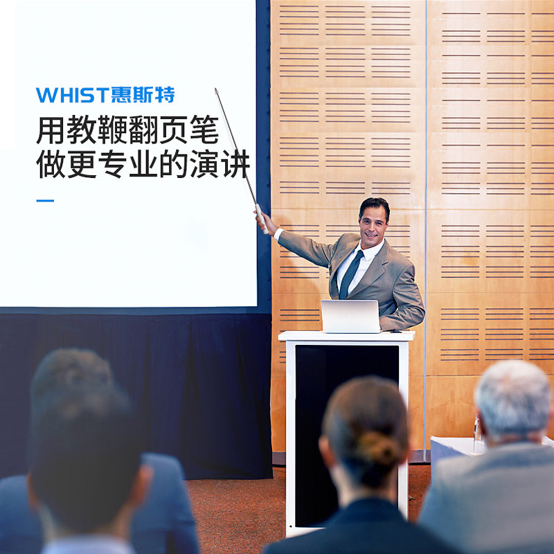 惠斯特 智能会议平板触屏笔 激光伸缩教鞭翻页笔电子白板笔