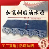 仿古滴水檐加宽平板树脂瓦滴水檐包边仿古树脂瓦屋檐屋顶一体