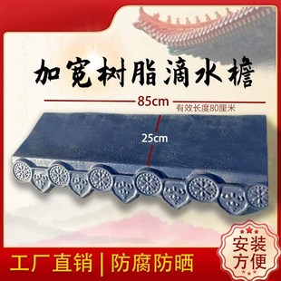 仿古滴水檐加宽平板树脂瓦滴水檐包边仿古树脂瓦屋檐屋顶一体