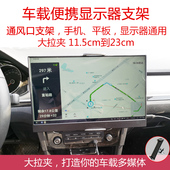 车载支架手平板便携显示器汽车导航竖向圆形出风口口