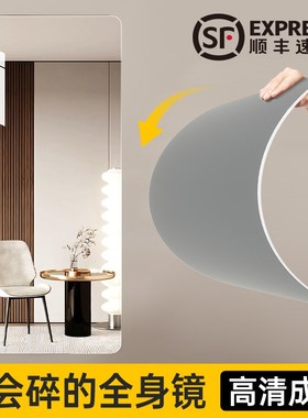 全身镜贴墙自粘卫生间软镜子浴室镜挂墙镜子穿衣镜高墙上