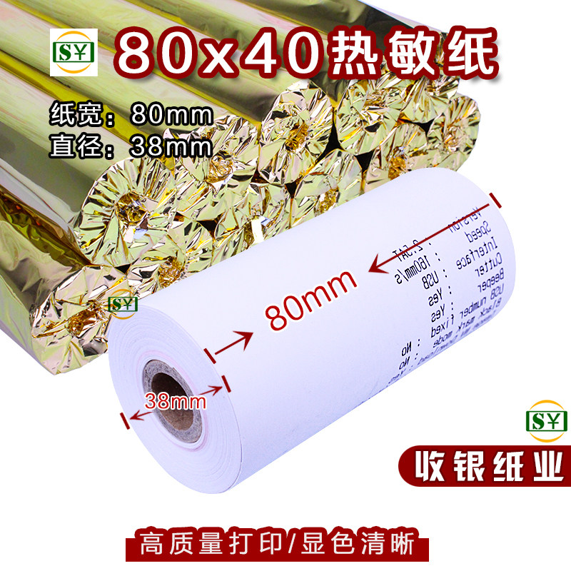 热敏纸收银纸x热敏感应打印小票纸mm卷式票据打印纸