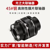 光之大号钢膜片单胀轴器大扭矩伺服步进丝杆连轴器