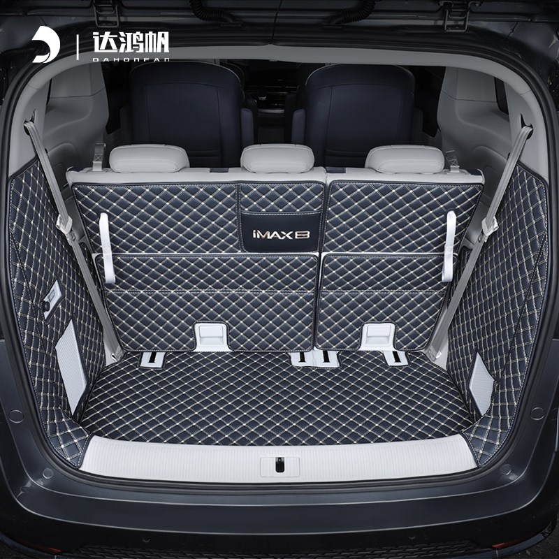 适用于23款荣威imax8后备箱垫全包围专用七座汽车尾箱垫新款改装