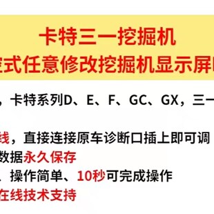 卡特三一挖调时间调时器调表器跑时器跑码器增时器走表器计时器