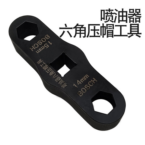 喷油器六角油嘴压帽工具拆卸工具油嘴压帽八角工具
