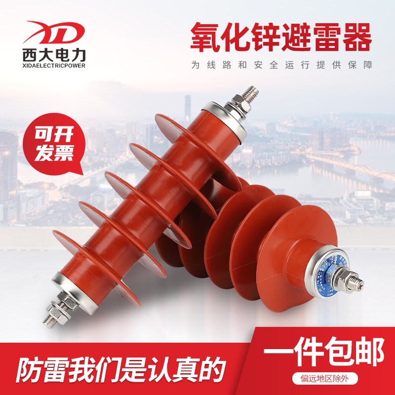 西大电力(YH)HY5WS-17/50 高压氧化锌避雷器10KV-12KV避雷器