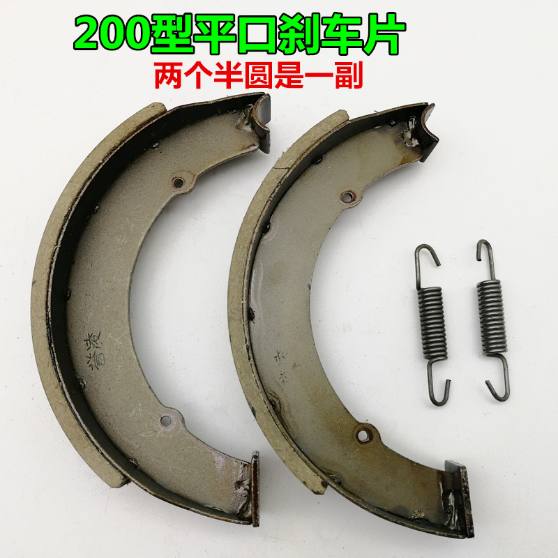 誉凌电动三轮大功率水电后桥刹车片耐磨200型鼓蹄块金属轮毂磨片