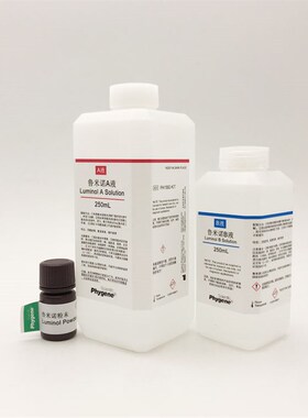 鲁米诺试剂套装Luminol发光氨血痕检测 500mL 科研实验 PHYGENE