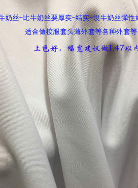 面牛奶丝 数码印 布料 面料 中弹 校服 秋装小外 等面料