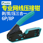 宝工二用水晶头压线钳压线钳压接钳子