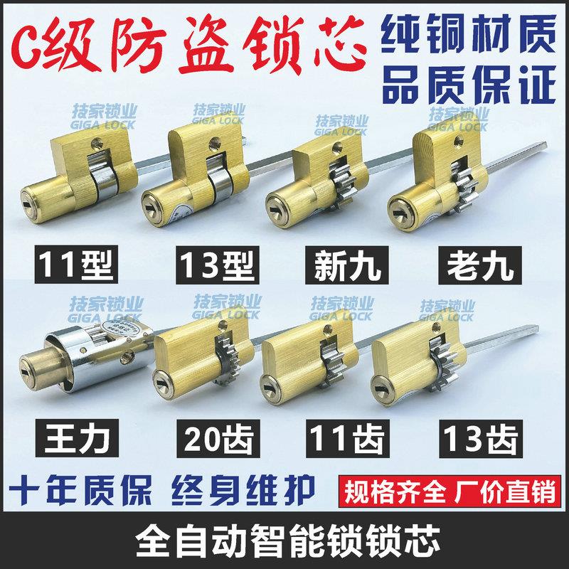 全自动锁芯指纹锁智能锁11齿轮13齿/王K力带尾巴电子门锁应急锁心