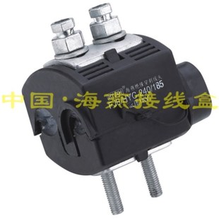 海燕1KV绝缘穿刺线夹FJ6/HYC-240/185 主线95-240平方 支线70-185