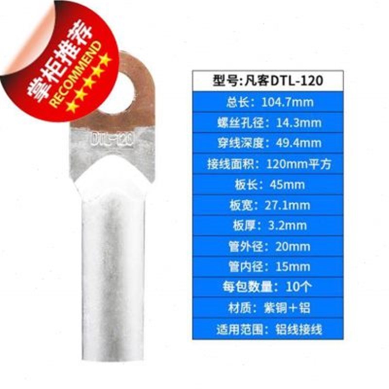 终端b级电缆铜铝鼻子dtl-120平方过渡n接线端子铝线接头接线鼻