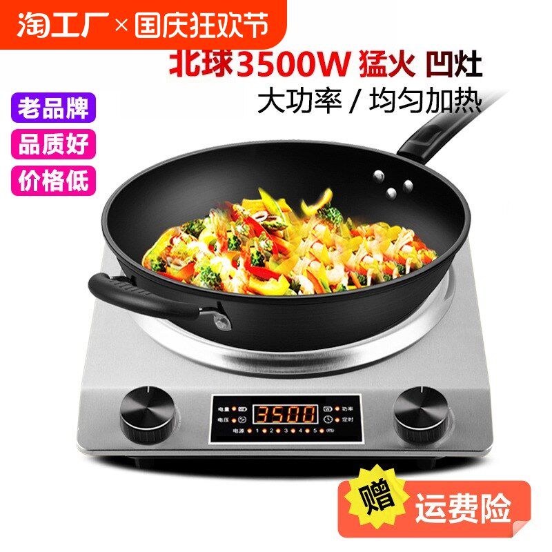 凹面电磁炉猛火凹灶大功率一体炉灶加热明火