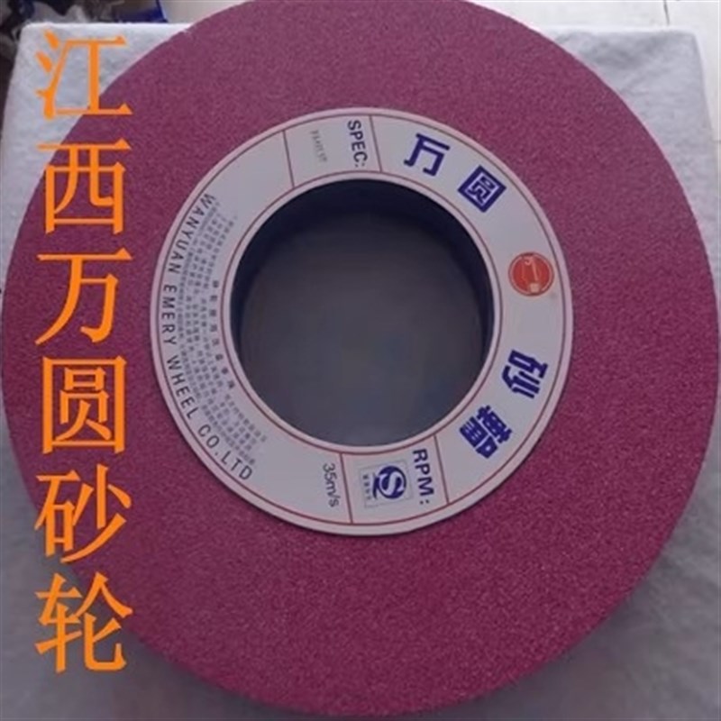 江西万圆砂轮红色PA350*40*127 400*50*203磨硬料针对Cr12MoV钢材