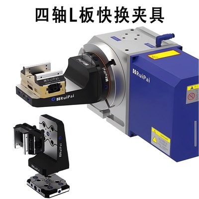 睿牌五轴自定心虎钳零点快换CNC加工中心高精密双位快换底座