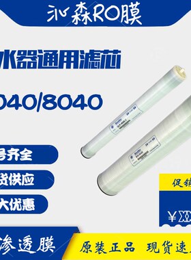 沁森膜ULHF超低压膜HF纯水膜H M2 寸寸膜元件