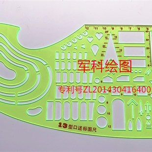 钧科型口述标图尺 口标尺 绘图尺模板尺直尺