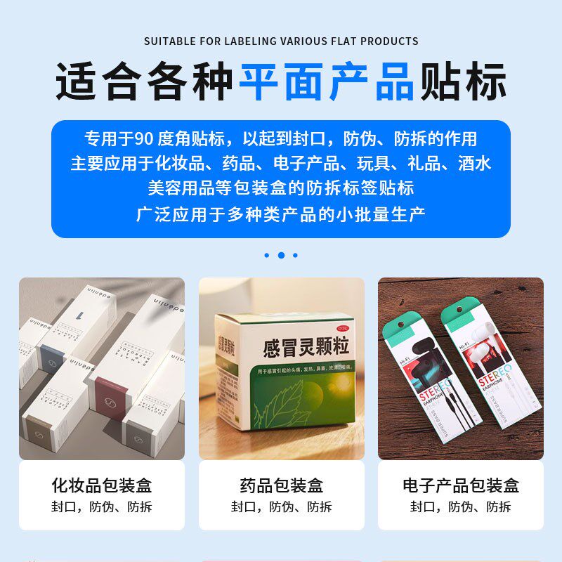 直角封口标签标包盒干胶礼品盒药盒防拆防伪标签转角标设备度直