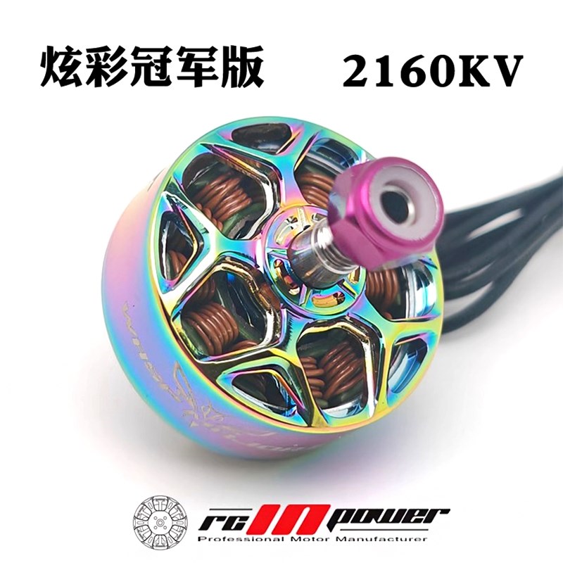 RCinpower致盈动力黄蜂少校二代V2 穿越机5寸无刷电机动力马达FPV