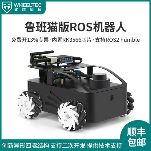 O机器人鲁班猫嵌入式发板麦轮四驱工业设计底盘兼容树莓派
