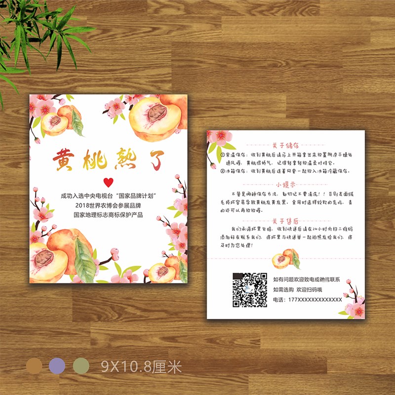 黄桃水蜜桃水果桃子食品售后服务食用说明感谢小卡片定制印刷制作