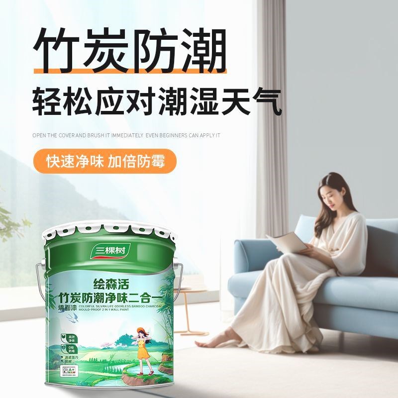 三棵树内墙乳胶漆竹炭防潮净味二合一涂料家用室内自刷墙白色面漆