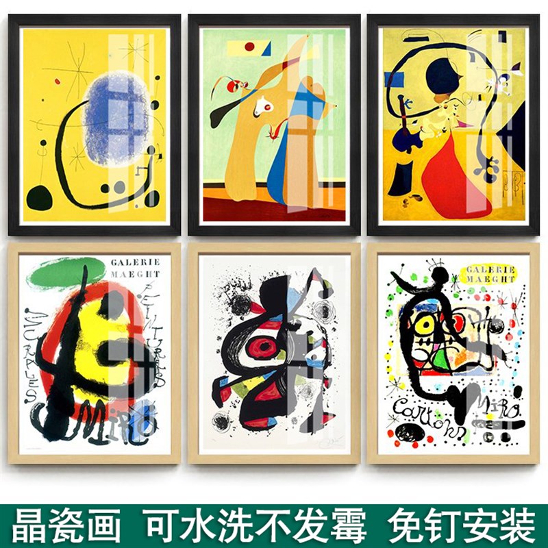 欧式米罗抽象油画装饰画幼儿园楼梯教室儿童房卫生间墙壁防水挂画图片