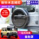 后门轮胎备胎罩 五门改装 新款 吉姆尼J