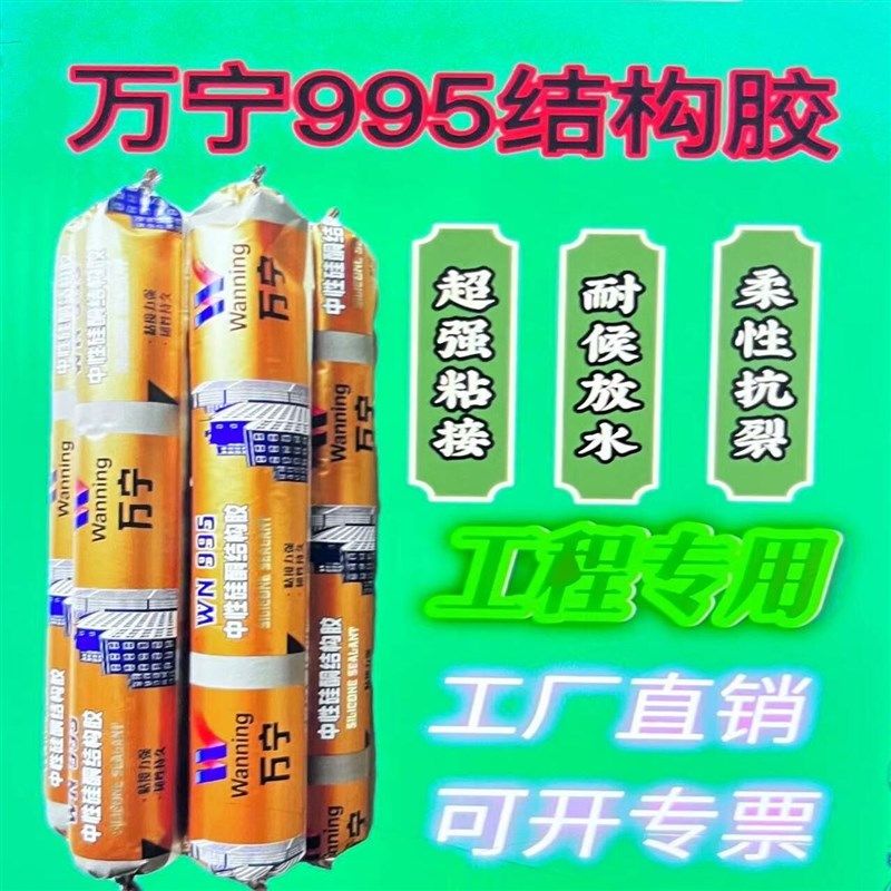 万宁硅酮结构胶中性耐候胶防水快干幕墙门窗钢结构彩钢瓦石材,基础建材,玻璃胶,淘宝优惠券,粉丝福利购,淘宝优惠卷