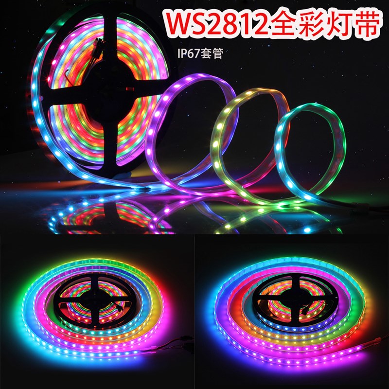 5米300灯WS2812B幻彩LED灯带5V全彩5050内置IC炫彩单点单控软灯条