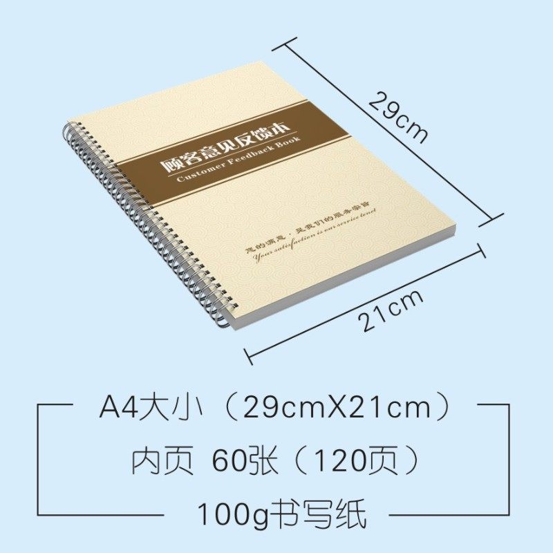 顾客建议反馈表酒店餐饮饭店顾客意见反馈簿意见本留言本顾客意见