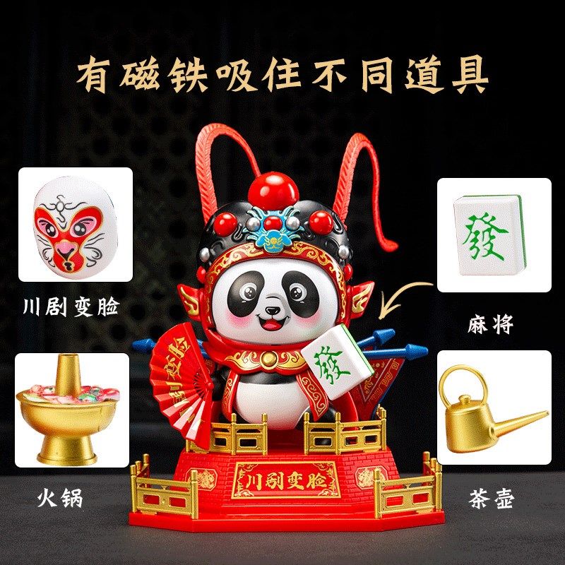 川剧变脸娃娃京剧脸谱熊猫公仔戏台川成都中礼品送老外