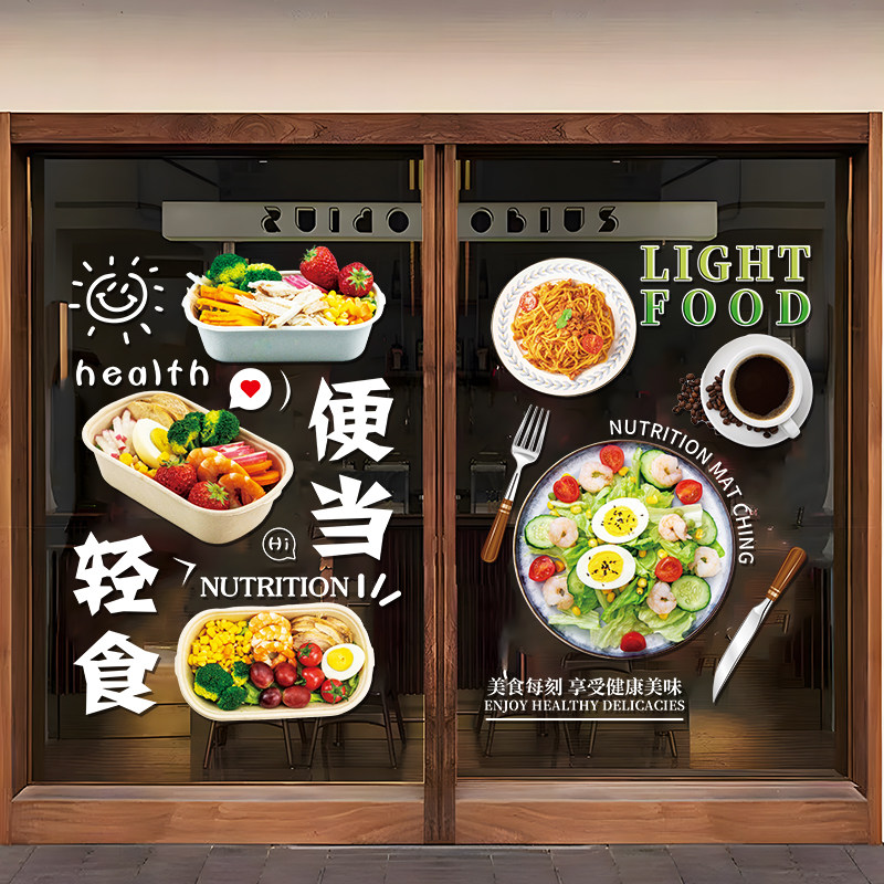 轻食便当意面门纸创意简餐沙拉素食店铺饰布置广告门画