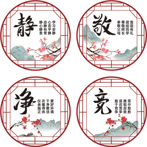 静敬净竞文字标语励志墙学校走廊教室布置班级面装饰纸