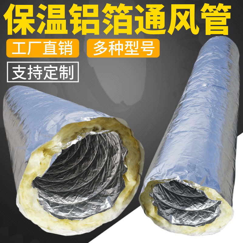 风机盘管分风口保温软管通风管道导风管加筋铝箔伸缩玻纤布岩棉管