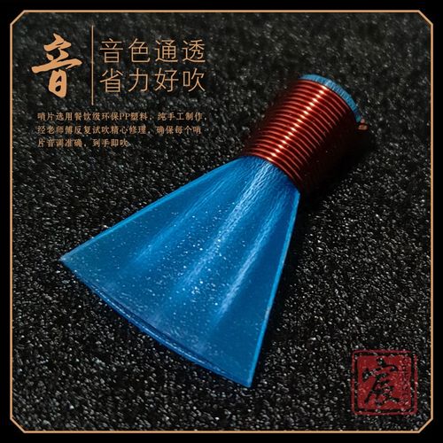 唢呐哨片哨子叫子二喇叭省力免修湖南九孔耐用 定调高档三道筋