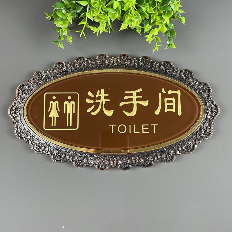 创意洗手间墙院会所包间门牌仿古男女洗手间门牌饭店酒店W厕所标,文具电教/文化用品/商务用品,标志牌/提示牌/付款码,淘宝优惠券,粉丝福利购,淘宝优惠卷