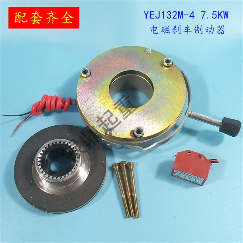 Y2EJ/YEJ2M- 7.5KW电机电磁刹车  DZ1-电机刹车片/盘