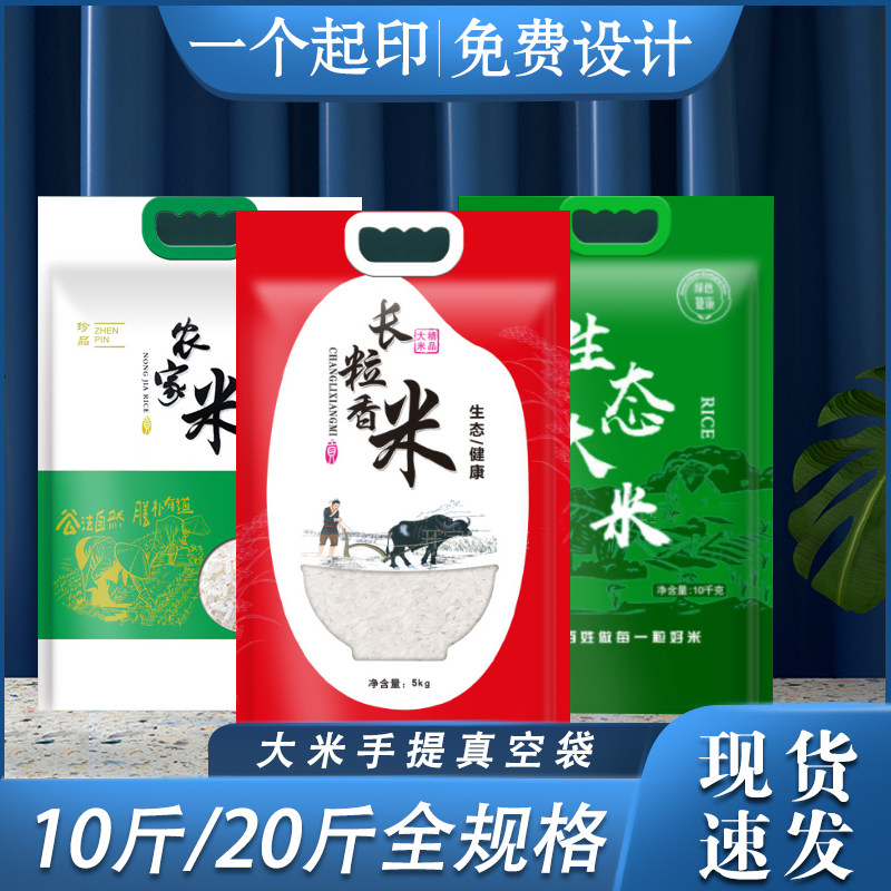定制大米包装袋g通用大米袋斤生态大米袋加厚塑料真空袋