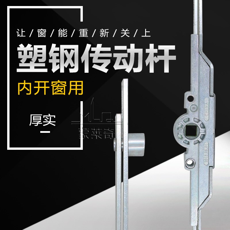 塑钢内开窗传动杆联动器门窗把手配件推拉窗户执手连杆窗拉手锁扣